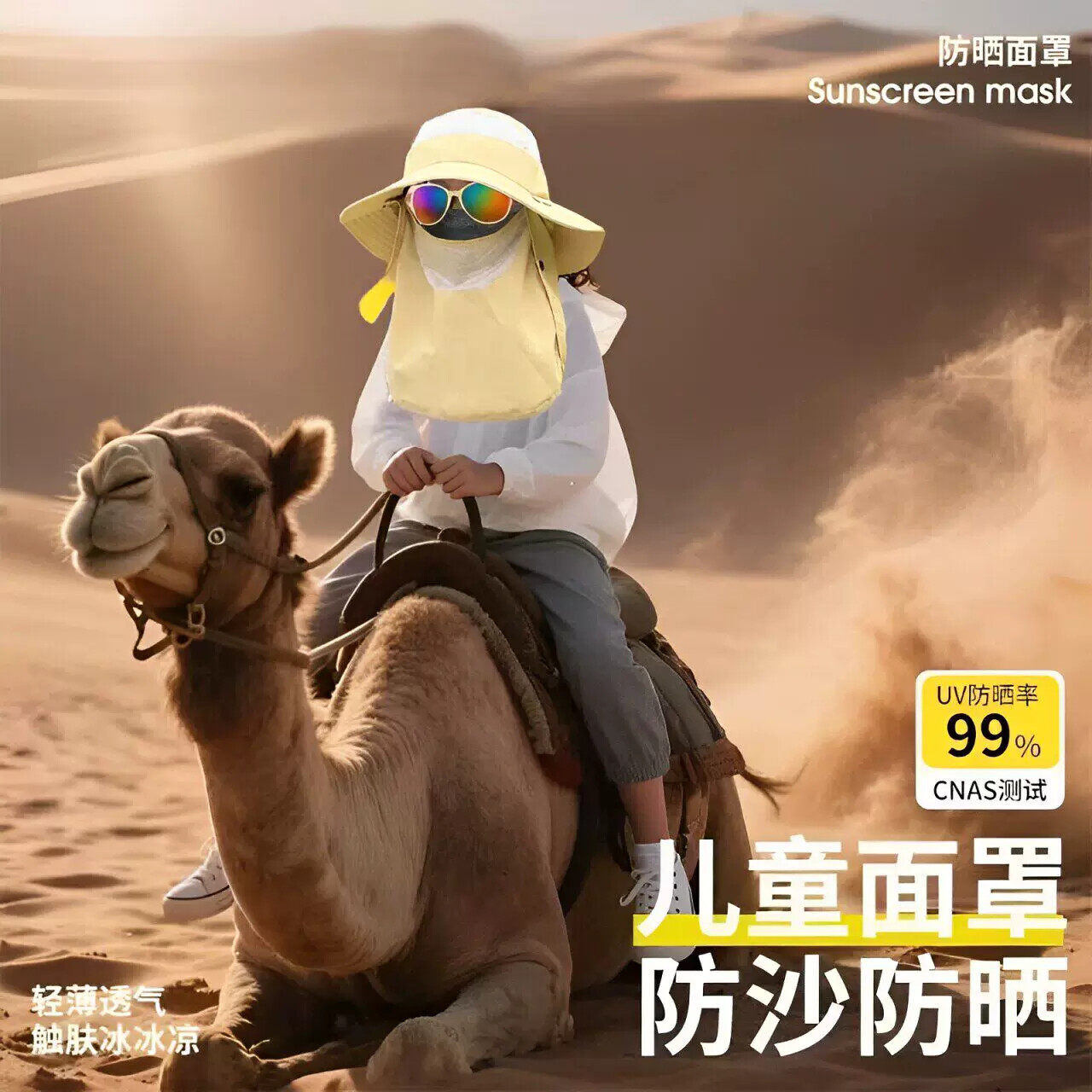 儿童沙漠防风防沙面罩户外全脸一体护颈防晒大帽檐大西北旅游帽子