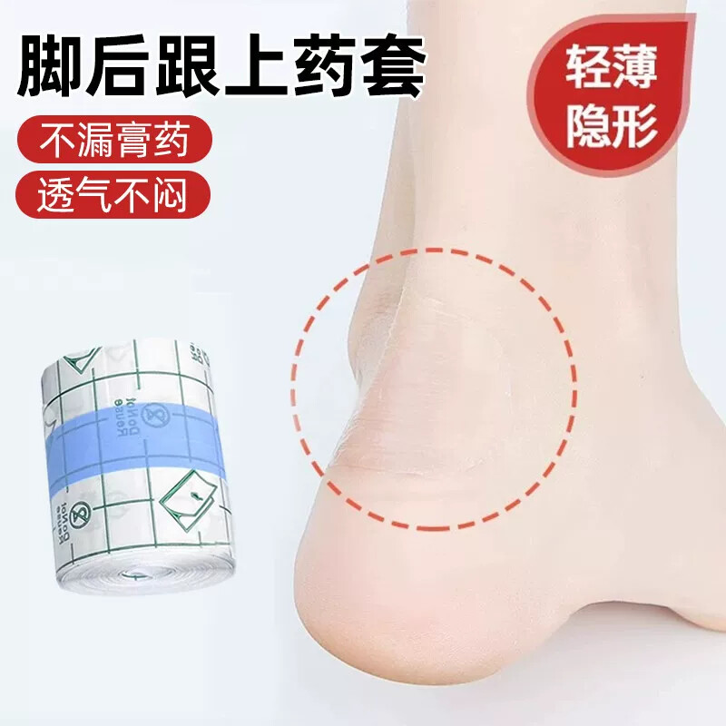 脚后跟上药套保护套足膜后足跟脚膜防药膏蹭掉套上药保护套助吸收