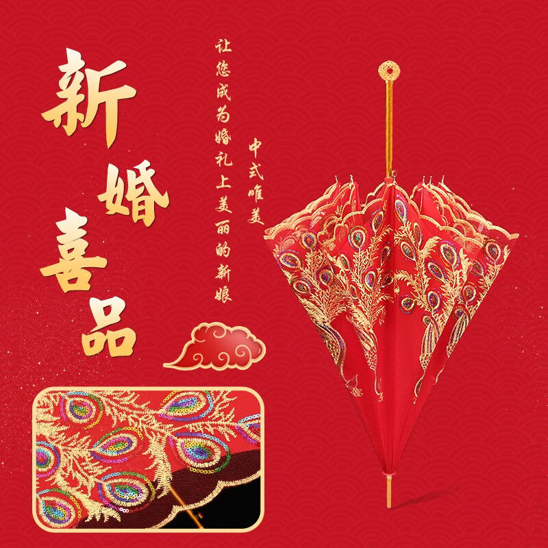 结婚红伞新娘雨伞出嫁伞婚庆用中式婚礼古风弯钩长柄刺绣喜伞陪嫁