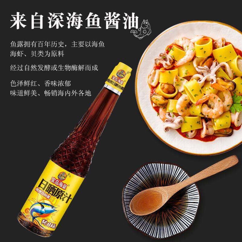 5瓶装宝岛海皇南澳鱼露220ml日晒原汁潮汕风味家用调料凉拌蘸酱