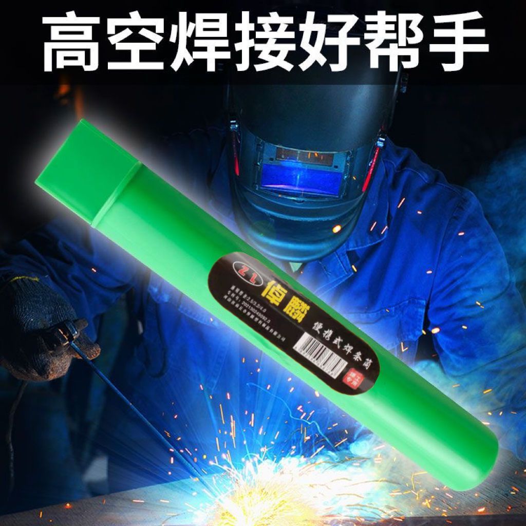 焊条腰包便携式焊条筒电焊工专用盒腰带包万能型电焊条收纳盒电焊