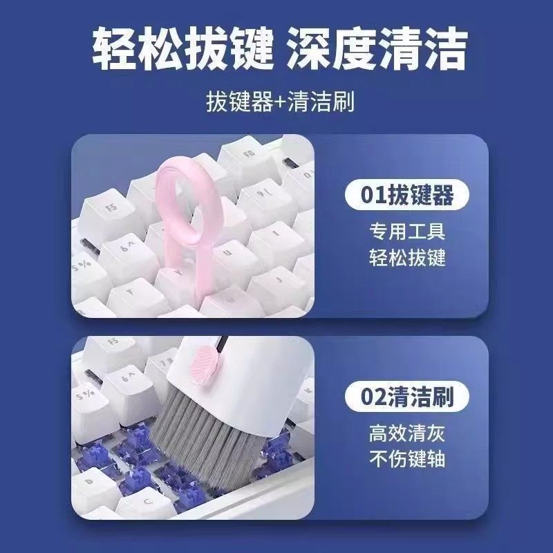 便携七合一键盘清洁刷套装深层清理耳机除尘拔键器手机屏清洁
