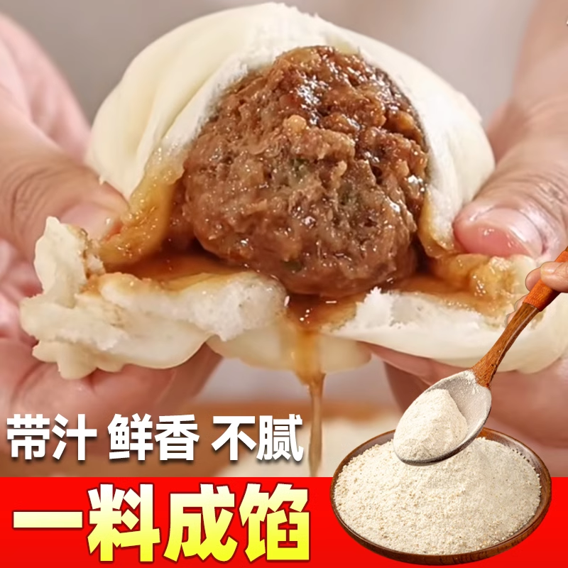 包子调料肉馅调味料包子料商用饺子馅馄饨小笼包灌汤包调馅料配料