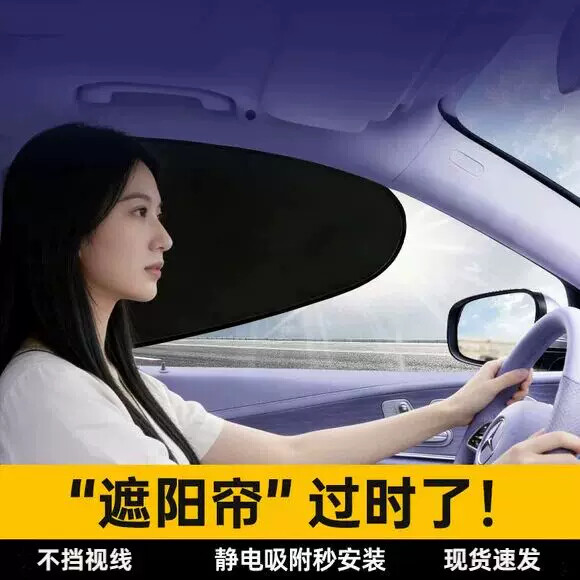 汽车遮阳帘侧窗户玻璃车窗遮光挡板婴儿隐私帘小车内用载防晒隔热