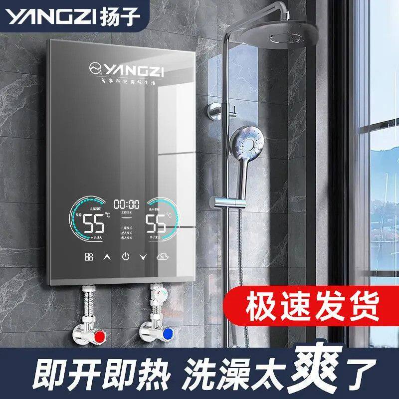 扬子即热式电热水器家用小型过水快速热卫生间洗澡神器免储水恒温