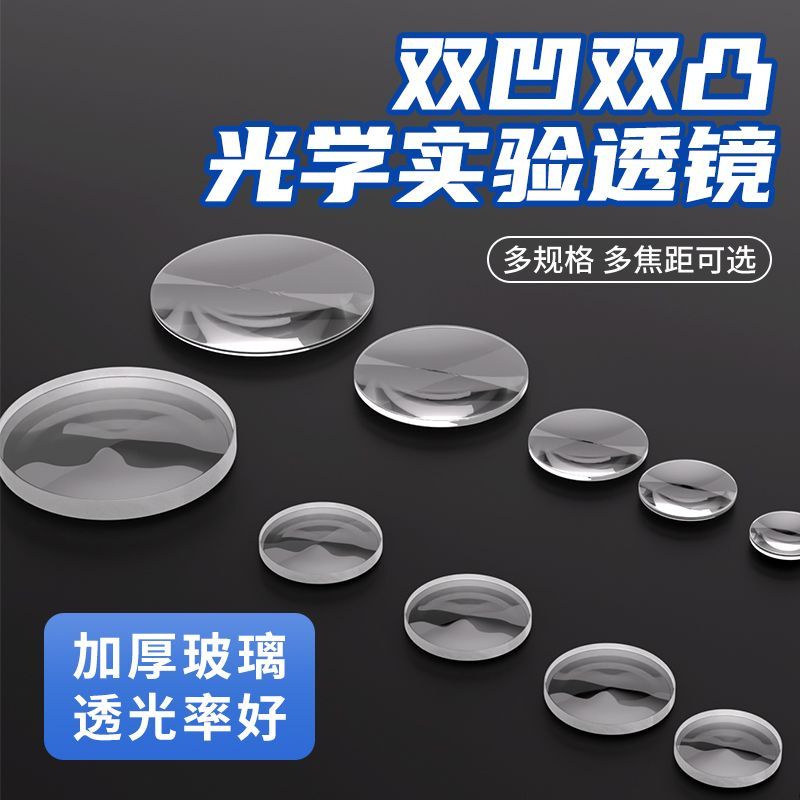 凸透镜和凹透镜光学玻璃镜片凸透镜凹透镜自制望远镜伽利略开普勒