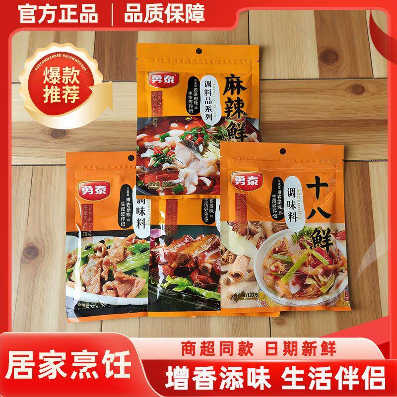 勇泰调味料芝麻香肉味王麻辣鲜味家用煲汤炒菜拌馅面条包子饺子料