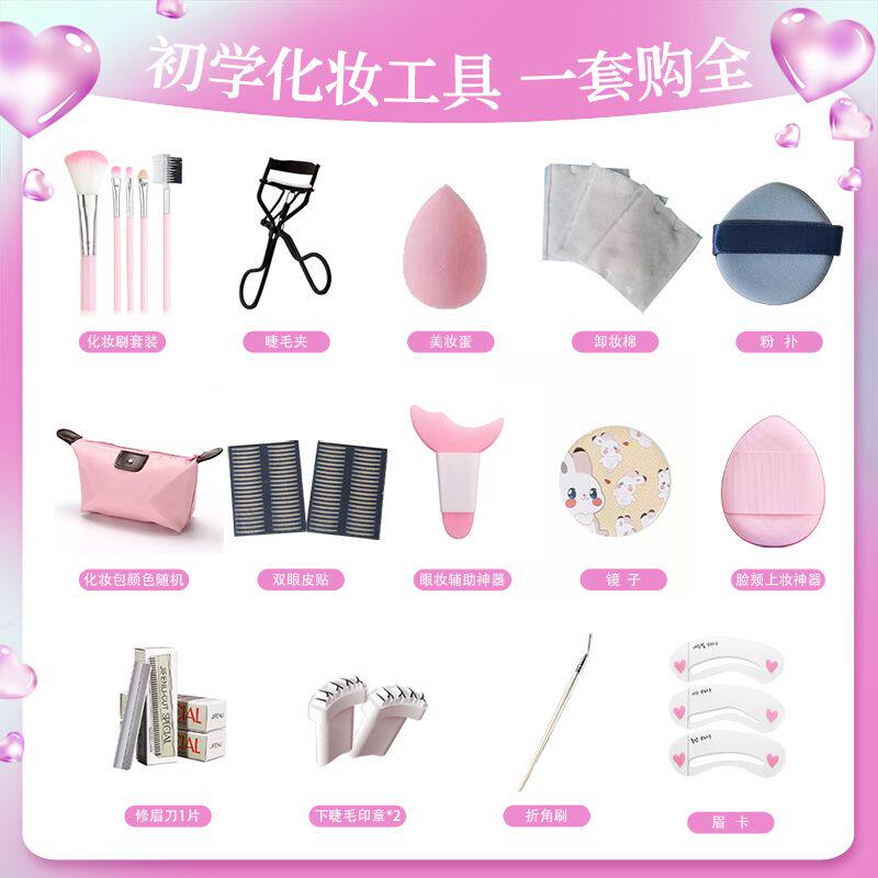 一整套化妆工具大全化妆品全套辅助神器用品使用