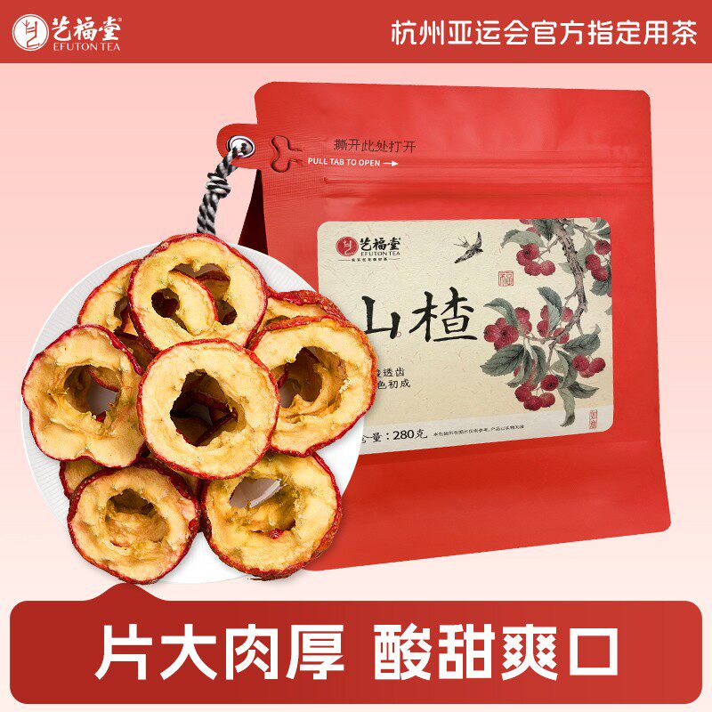 艺福堂茶叶山楂片水果茶280g切片无核大果干泡水喝酸甜爽口山楂干