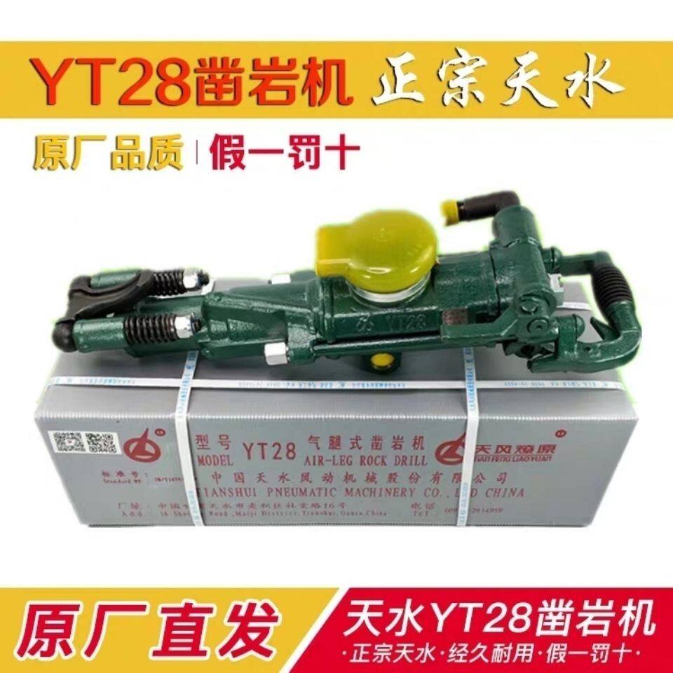 凿岩机风钻气腿式天水牌YT28 YT24 Y020 Y018各型号钻头钻杆钻机