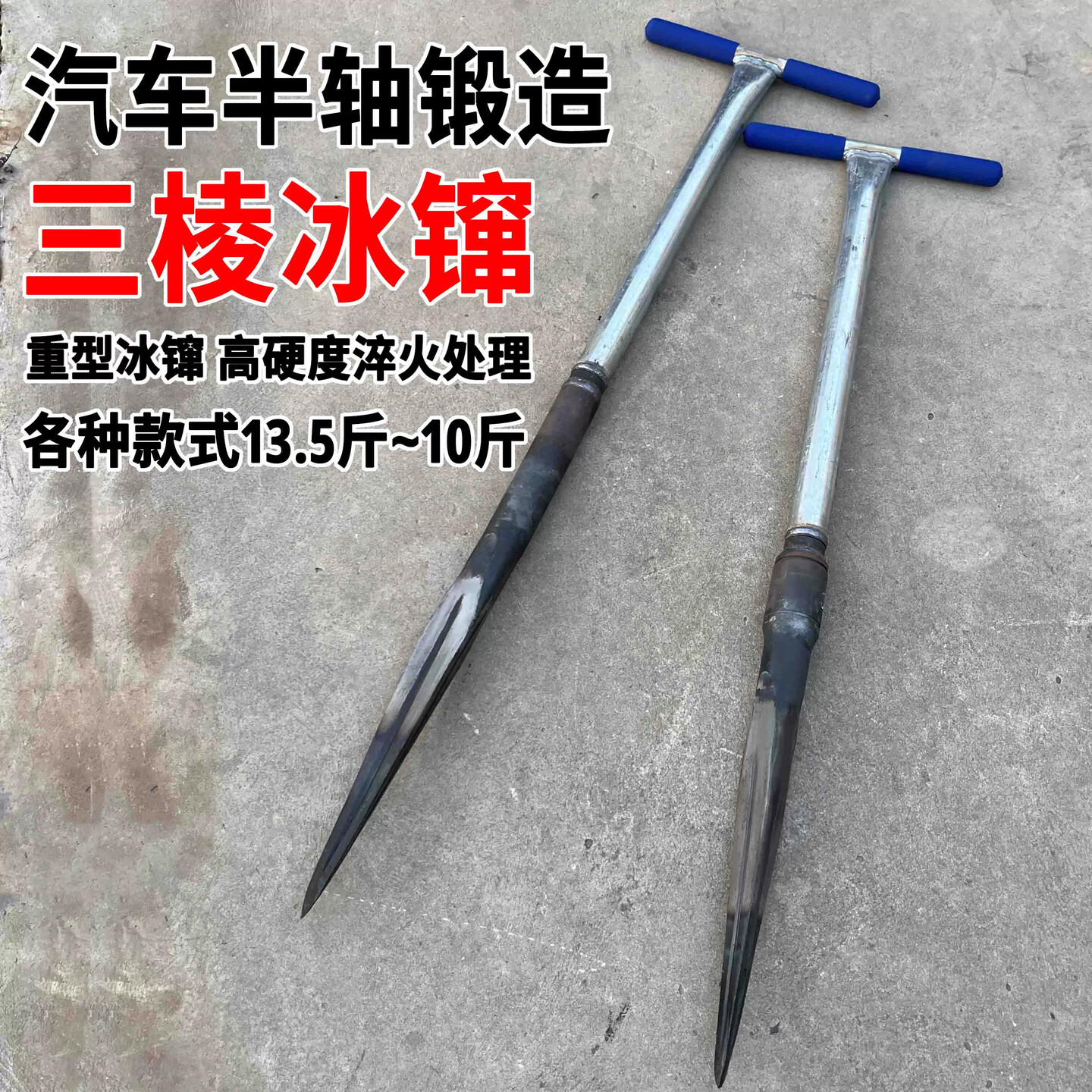 三棱冰老式冬季大号冰川冰器冰钻钓鱼破冰冰钏冰锥钓鱼凿冰破冰锥