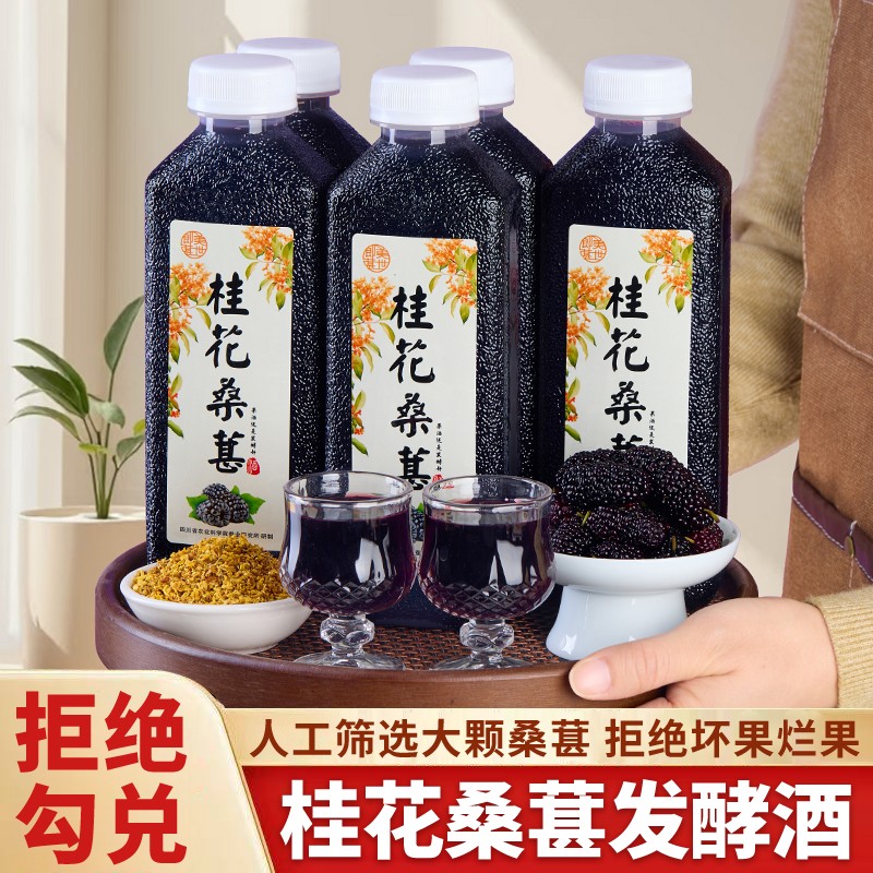 拍1发5农科院爆款精酿桂花桑葚酒11度微醺原汁发酵500ml
