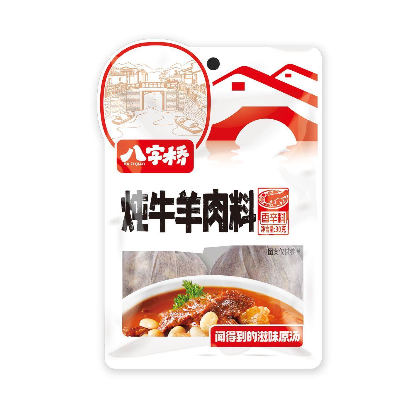 八字桥炖牛羊肉炖鸡鸭炖排骨调料包煲汤材料包家用清汤调味料组合
