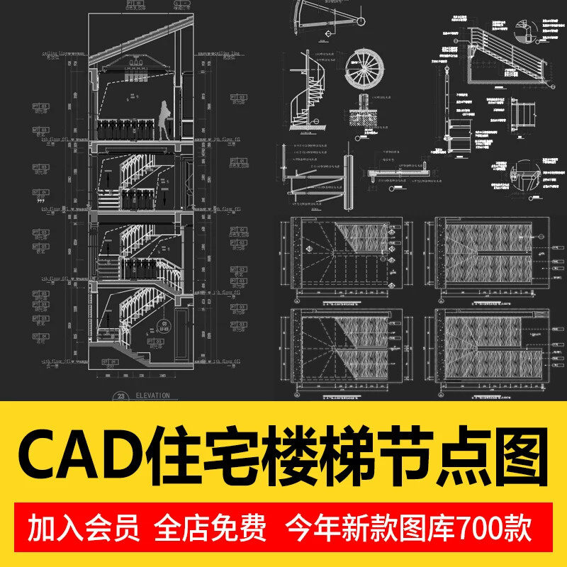室内住宅楼梯节点大样图平面立面图剖面图扶手栏杆cad图纸施工图