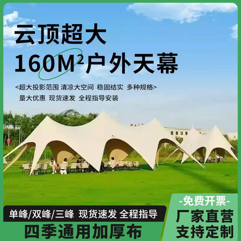 超大天幕帐篷户外露营防雨防晒遮阳三峰单双巨型八爪营地万重山