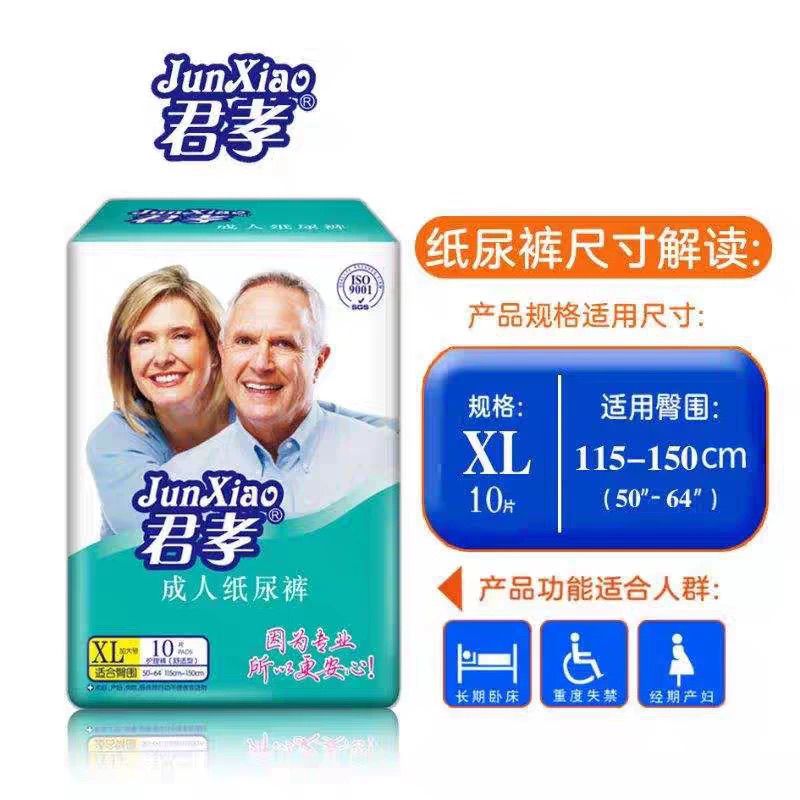 君孝成人纸尿裤粘贴专用尿不湿MLXL男女一次性通用10片装号码偏大