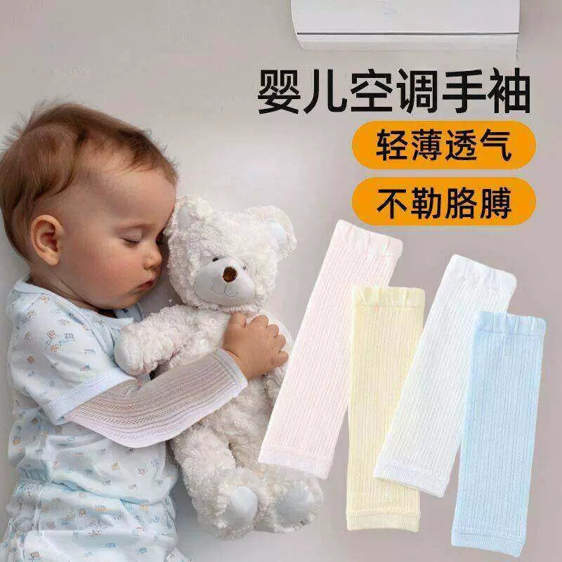 婴儿袖套夏薄款空调房手袖护胳膊防蚊新生儿宝宝睡觉护手臂套