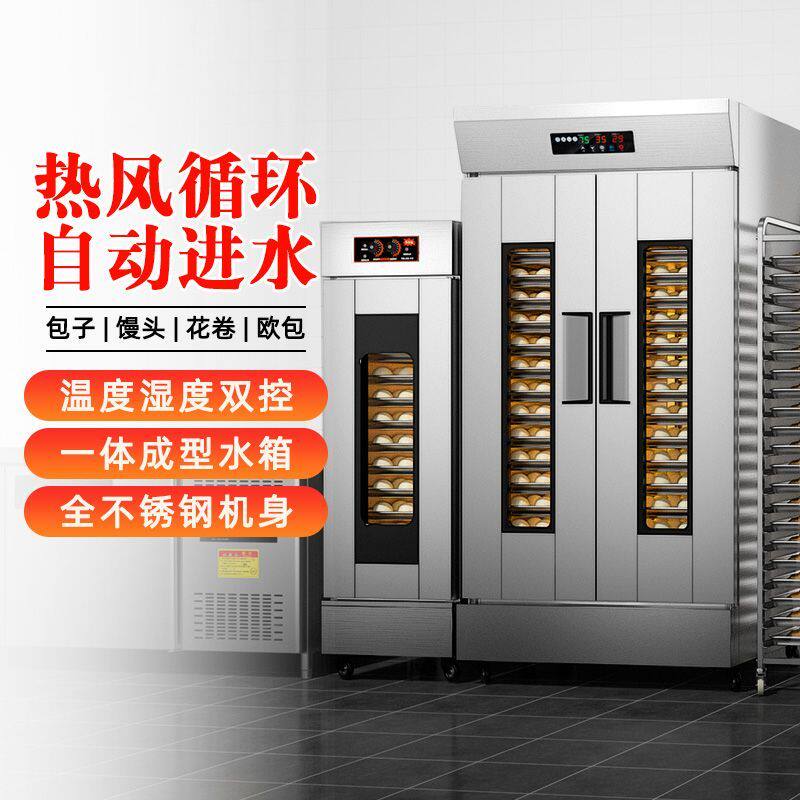 悦厨乐发泡冷冻冷藏发酵箱商用醒发面包全自动智能定时恒温醒发箱