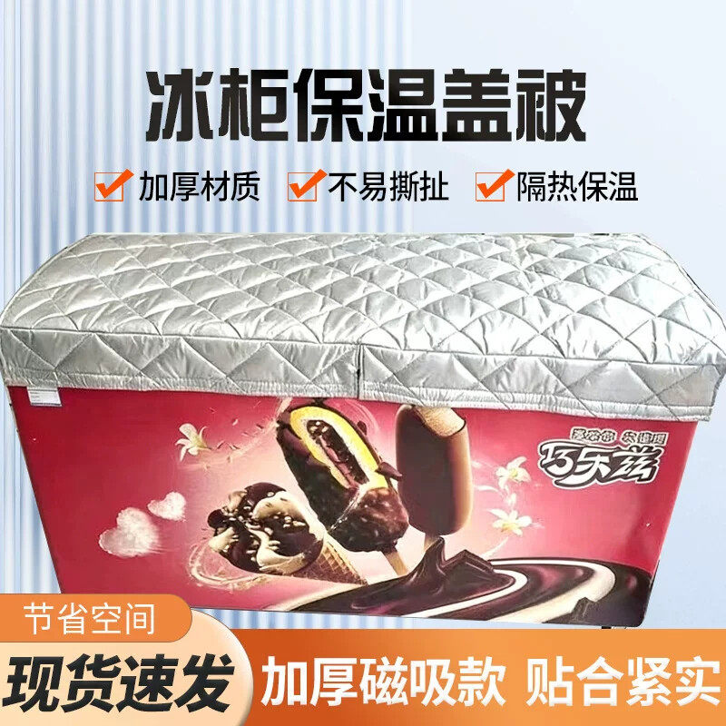 雪糕冰柜被子盖布冷藏柜展示柜冰箱保温棉防水隔热防晒尘冷柜遮阳