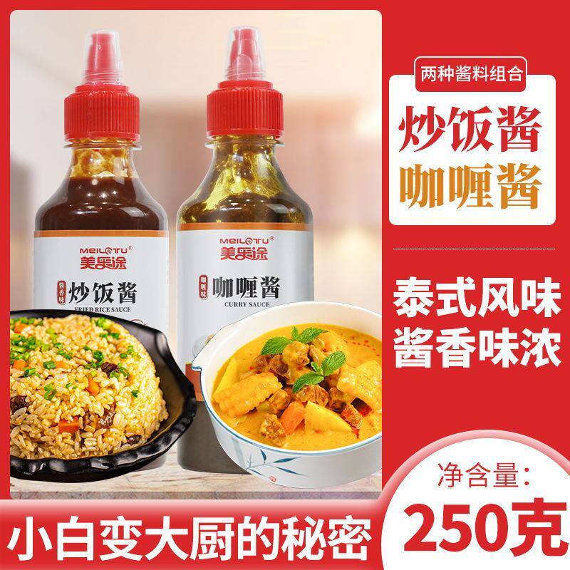 咖喱酱炒饭酱泰式调味酱家用瓶装铁板炒面专用料调料酱汁日式酱料