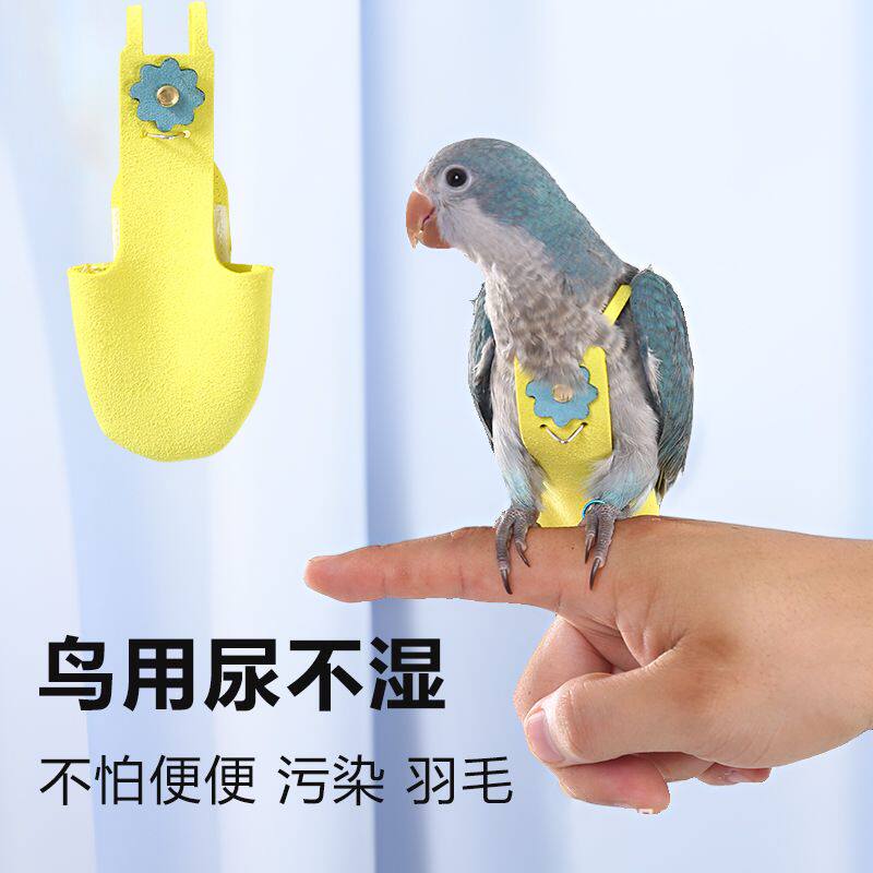 尿裤鸟用立体鹦鹉屎兜小太阳玄凤和尚八哥牡丹鸟屎兜宝宝