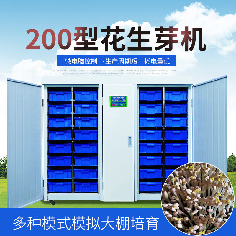 大型商用水培花生芽机厂家供应
