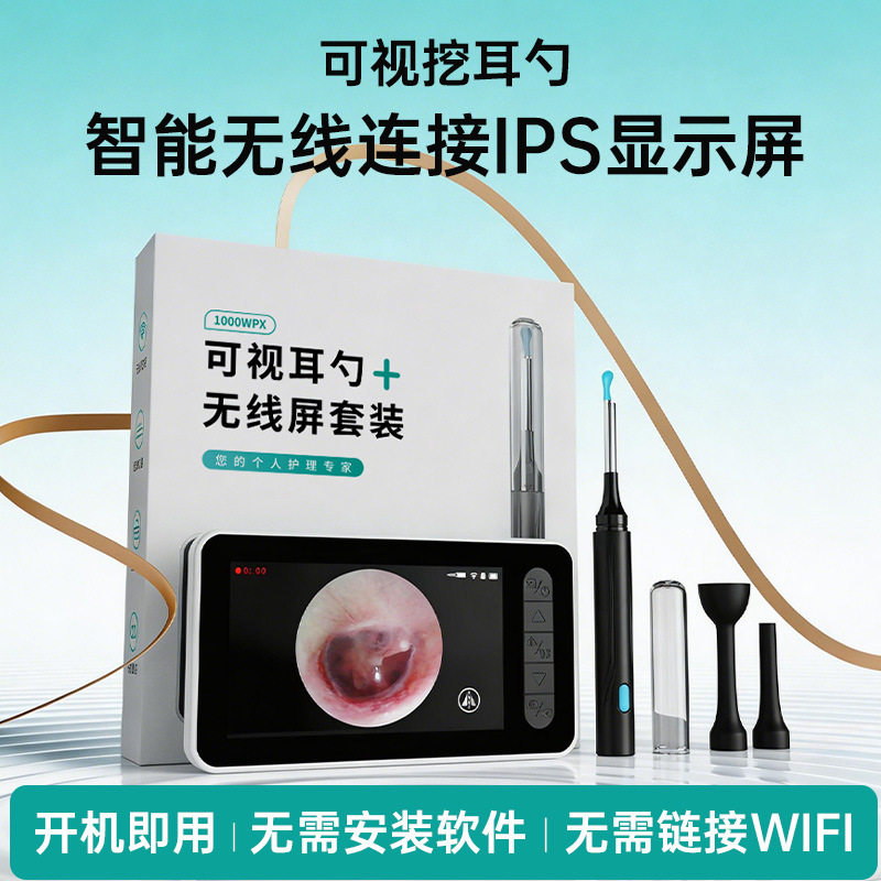无线屏可视挖耳勺 掏耳神器发光耳勺无须下载APP自带屏可视耳勺套
