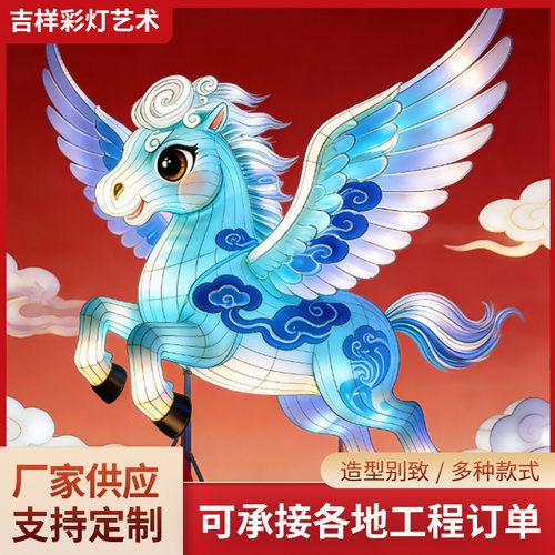 马年新年吉祥物户外落地花灯
