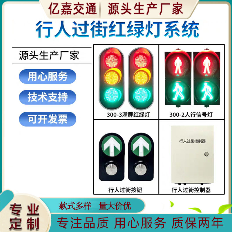行人过街按钮触发信号灯