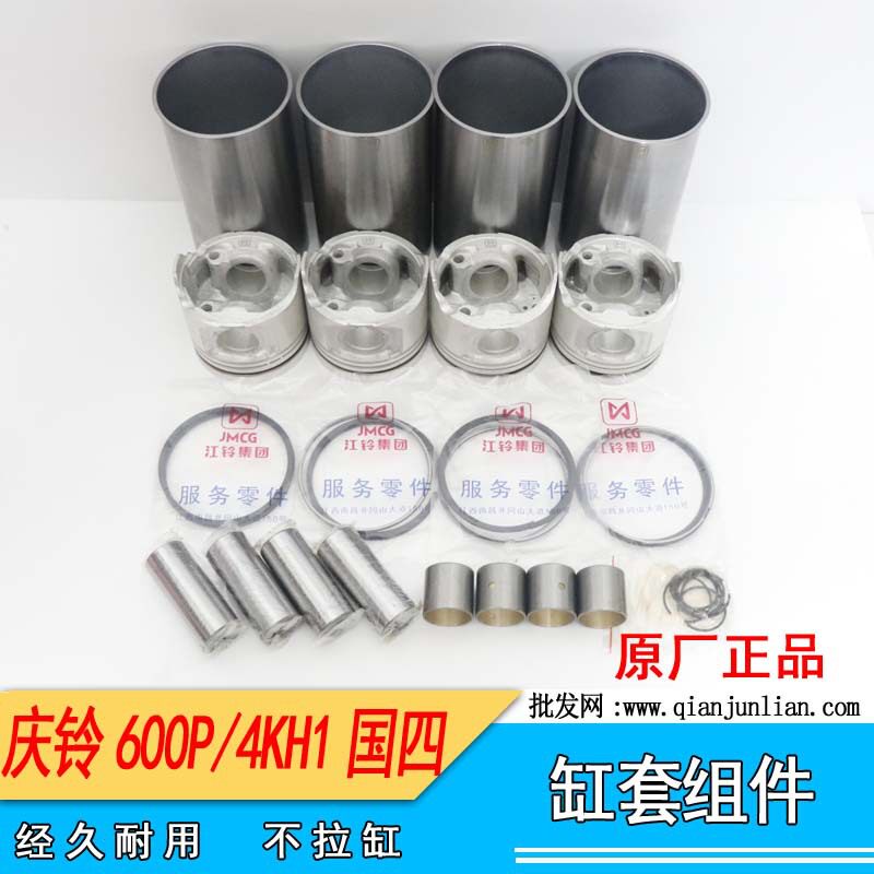 适用五十铃 庆铃100P增压缸套组件 活塞 活塞环 缸套 四配套