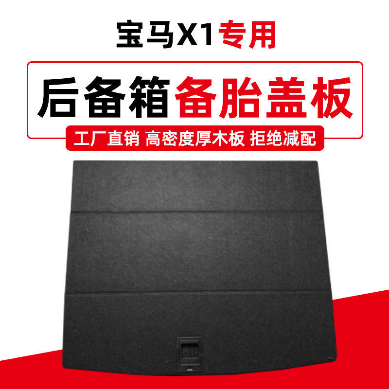 适配宝马X1/i3/X4/X5/X2/X3盖板