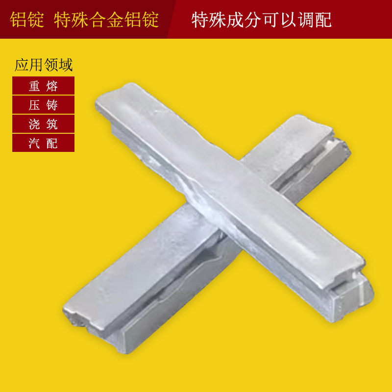 发动机部件SAE306铝锭 制做车身轮毂铝合金锭