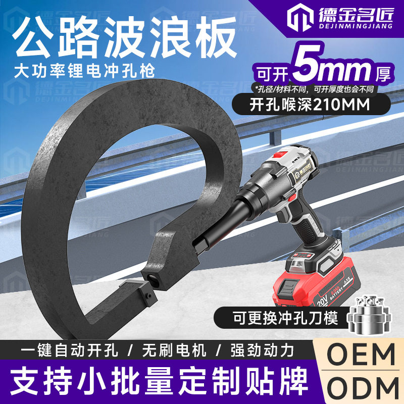 高速公路护栏板电动打孔枪
