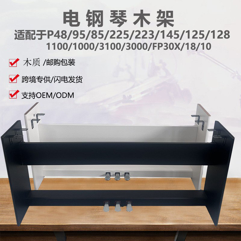 88键电钢琴三踏板脚架
