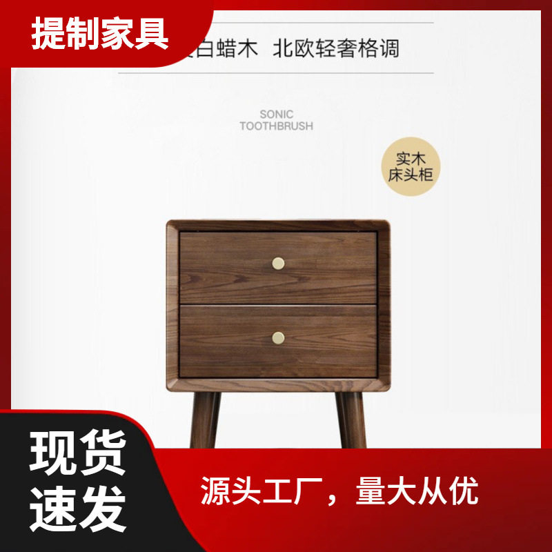 全实木白蜡木床头柜简约胡桃色床边收纳柜北欧轻奢储物柜