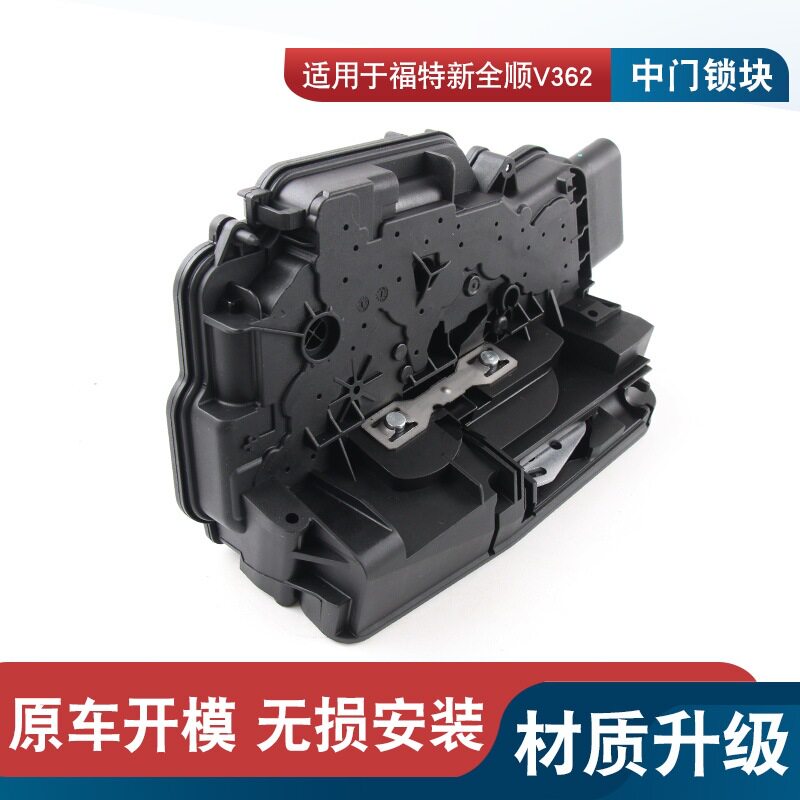福特新全顺V362双尾门锁块