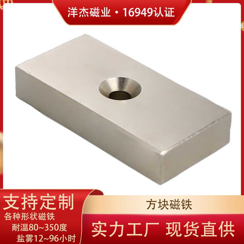 强吸力长方形打孔双沉头磁铁
