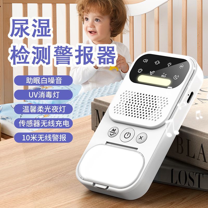 工厂新款家用婴儿老人通用尿湿感应无线报警器智能提醒神器批发