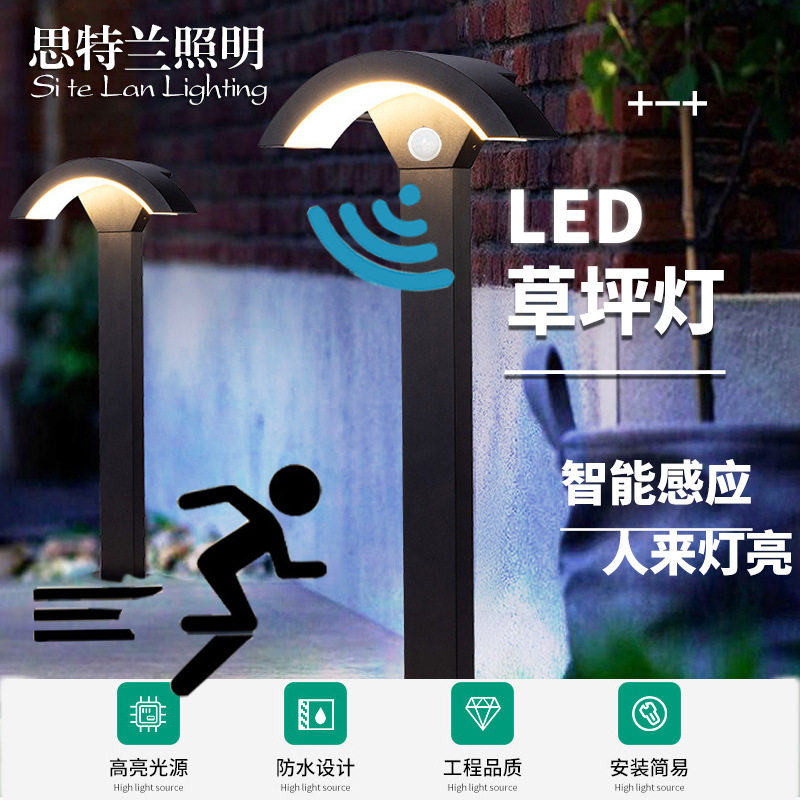 户外草坪灯人体感应防水草地灯简约创意室外阳台门口月亮形庭院灯