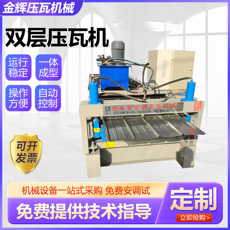全自动双层压瓦机彩钢瓦成型设备