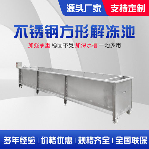 移动式不锈钢解冻池 方形水箱储物箱工业手推车厨房浸泡池