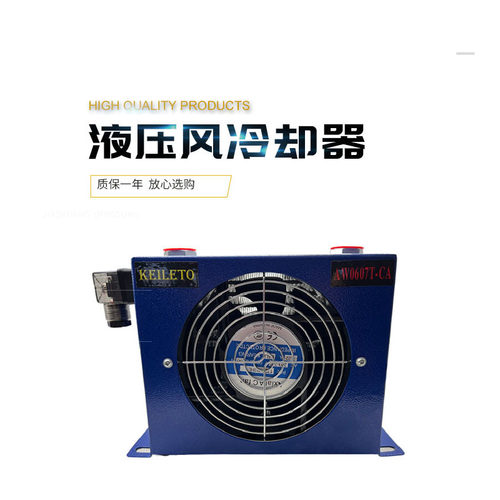 风冷液压站油冷散热器