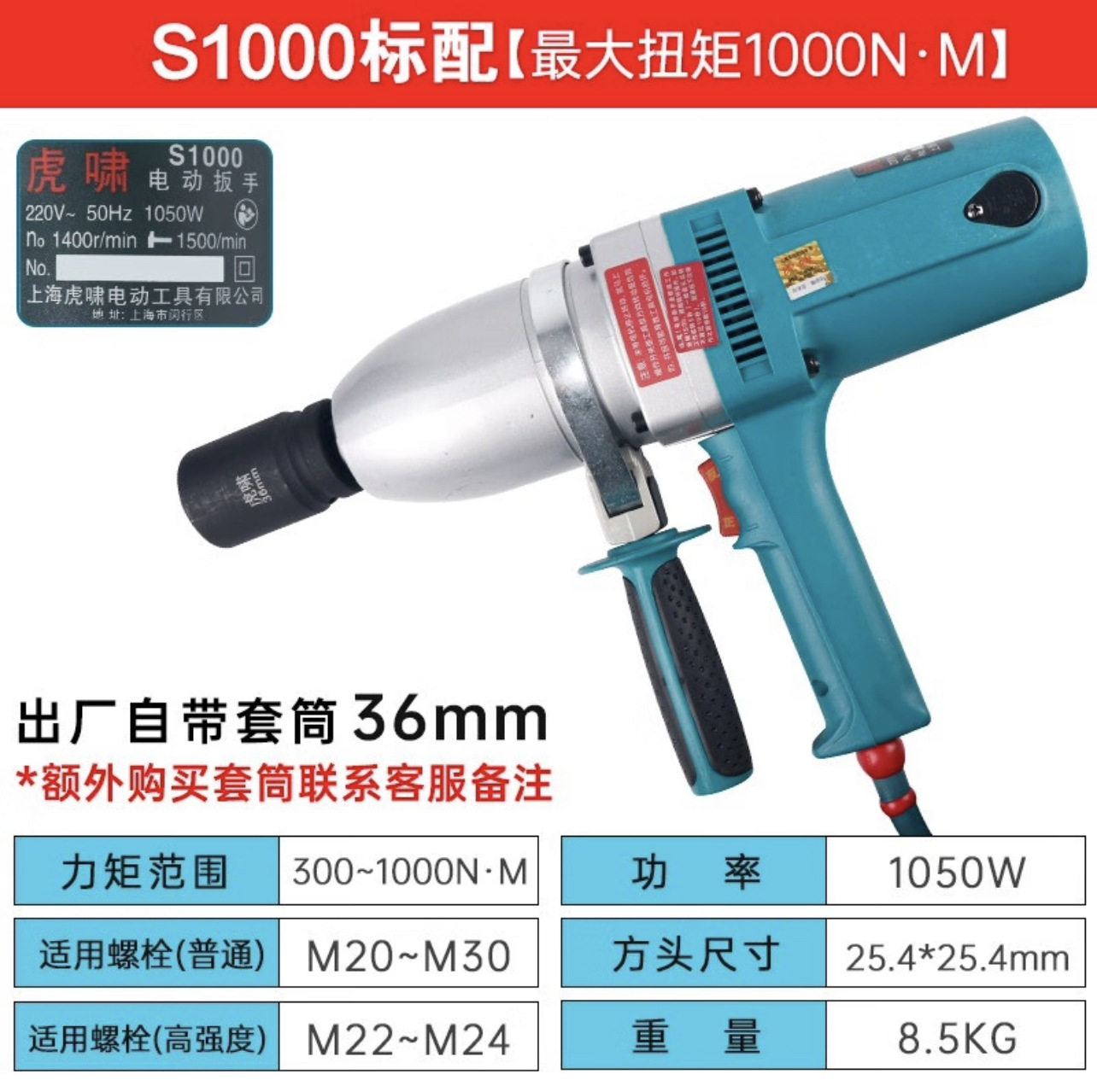虎啸S1000正反转冲击扳手/大扭力电动风炮M22~M30钢结构安装1050W