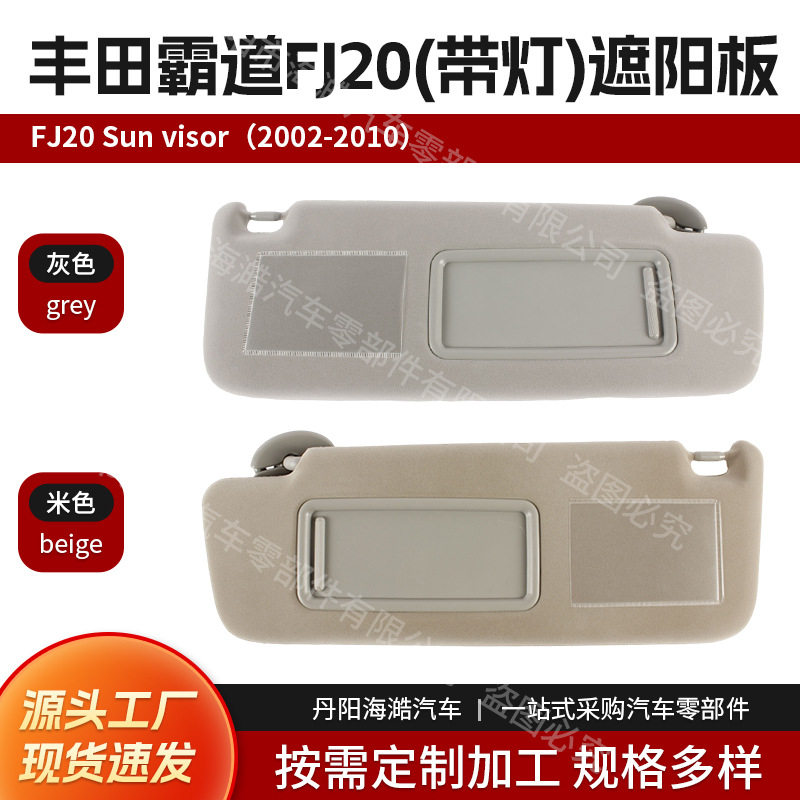 丰田霸道FJ20遮阳挡带灯