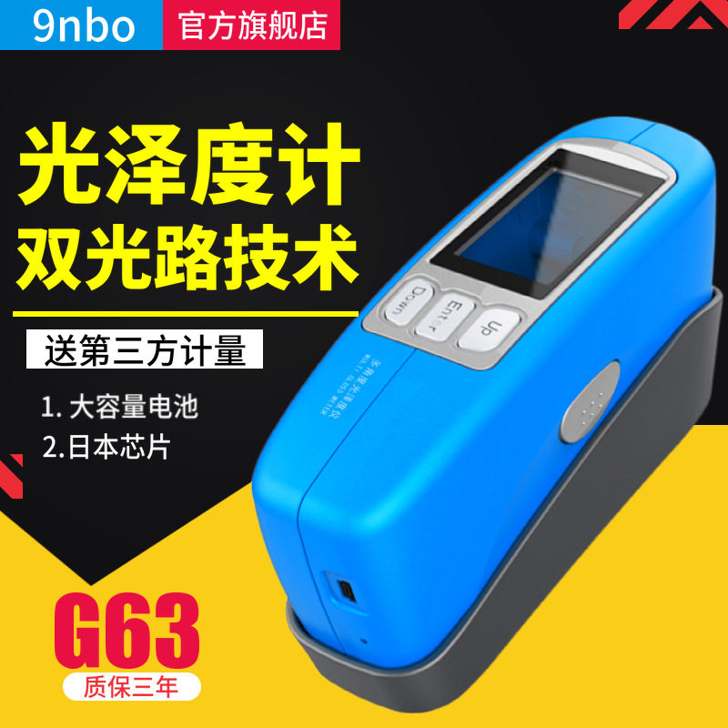 G63三角度光泽度仪智能测光