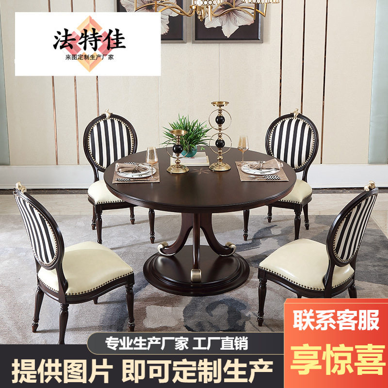 别墅餐桌法式新古典实木餐桌家用小户型简欧式轻奢圆形桌椅子组合