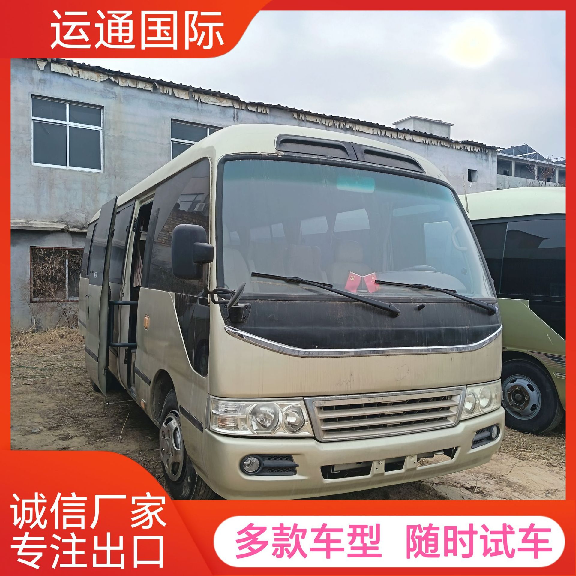 非洲丰田考斯特19/23座中巴车