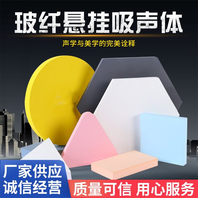 悬挂式玻纤吸音垂片 玻纤吸声体 多功能厅体育馆等声学材料