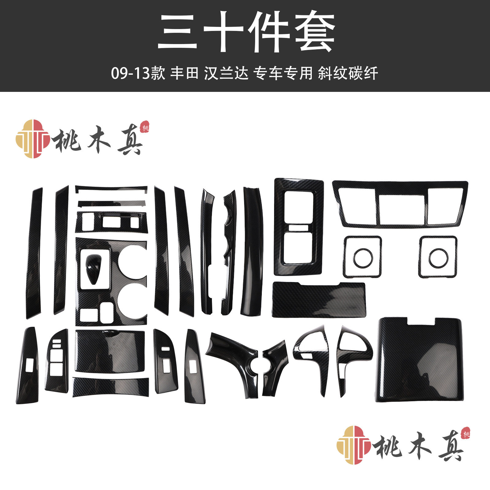09-14汉兰达内饰门扶手玻璃升降面板开关碳纤维方向盘贴跨境热销
