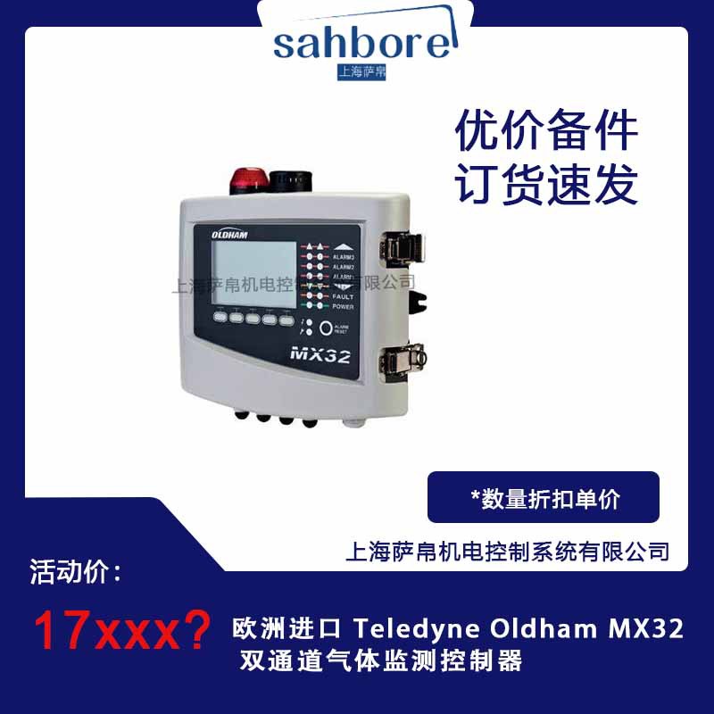 TeledyneOldhamMX32气体控制器